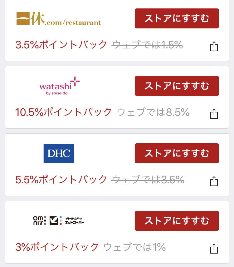 リーベイツアプリポイントアップ