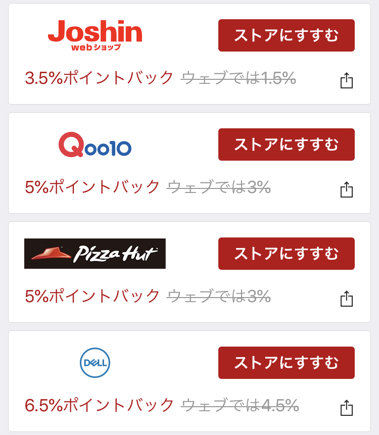 リーベイツアプリポイントアップ
