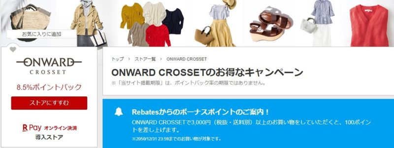 楽天リーベイツオンワード