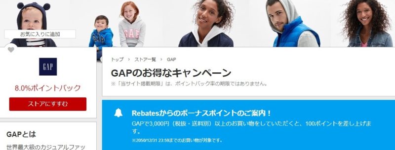 楽天リーベイツGAP