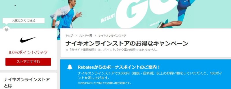 楽天リーベイツNIKE