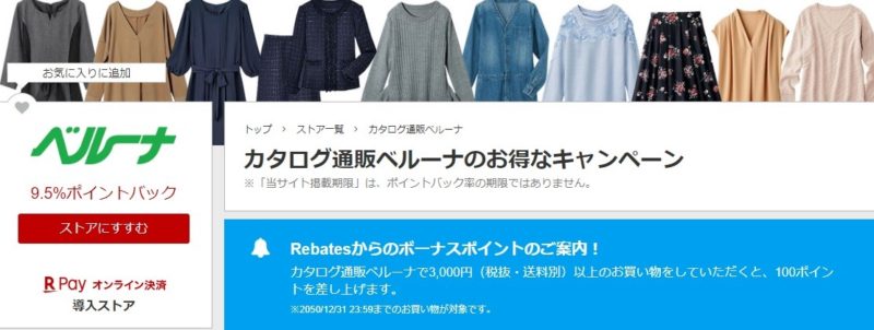楽天リーベイツベルーナ
