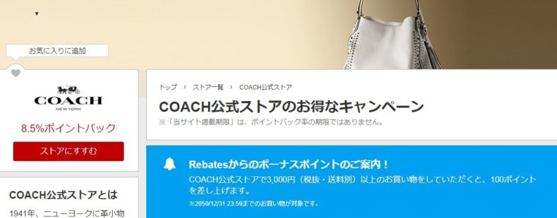 楽天リーベイツコーチ