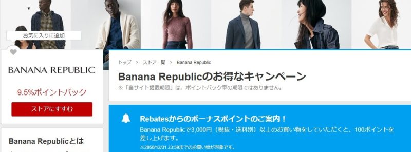 楽天リーベイツバナナリパブリック