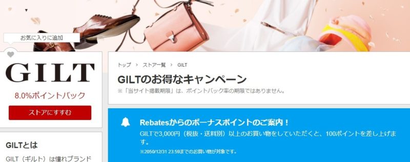 楽天リーベイツGILT