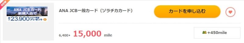 ソラチカカード入会