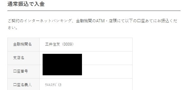 ウェスルナビJAL追加入金