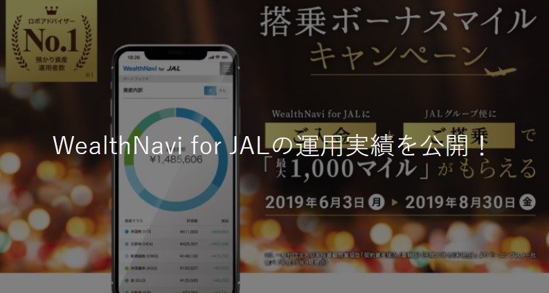 WealthNavi for JAL