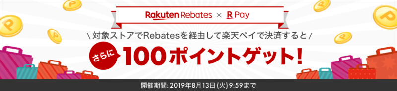 楽天リーベイツ楽天ペイ