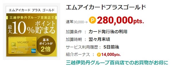 エムアイカードプラスゴールドECナビ