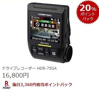 楽天スーパーDEAL