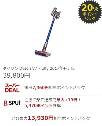 楽天スーパーDEAL