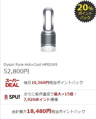 楽天スーパーDEAL