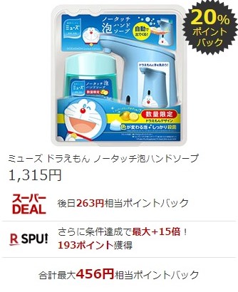 楽天スーパーDEAL