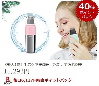 楽天スーパーDEAL
