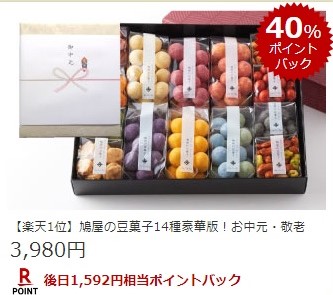 楽天スーパーDEAL
