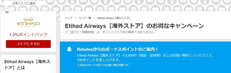 エティハド航空楽天リーベイツ