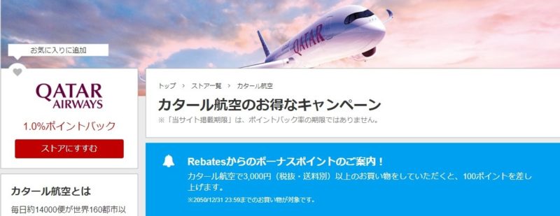 カタール航空楽天リーベイツ