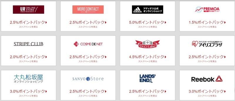 楽天リーベイツ楽天ペイ