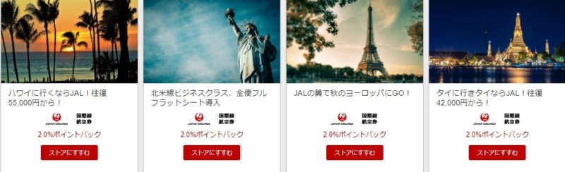 楽天リーベイツJALとホテル