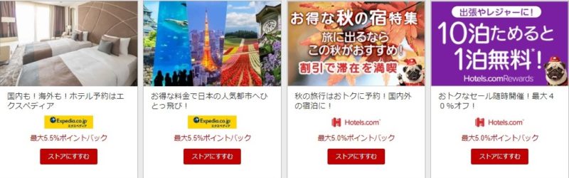 楽天リーベイツJALとホテル