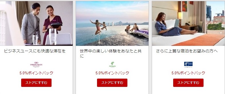 楽天リーベイツJALとホテル