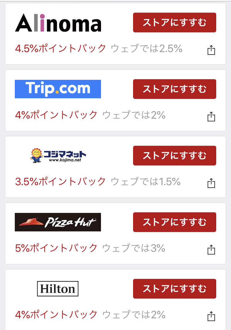 Rebatesアプリ限定ポイントアップ