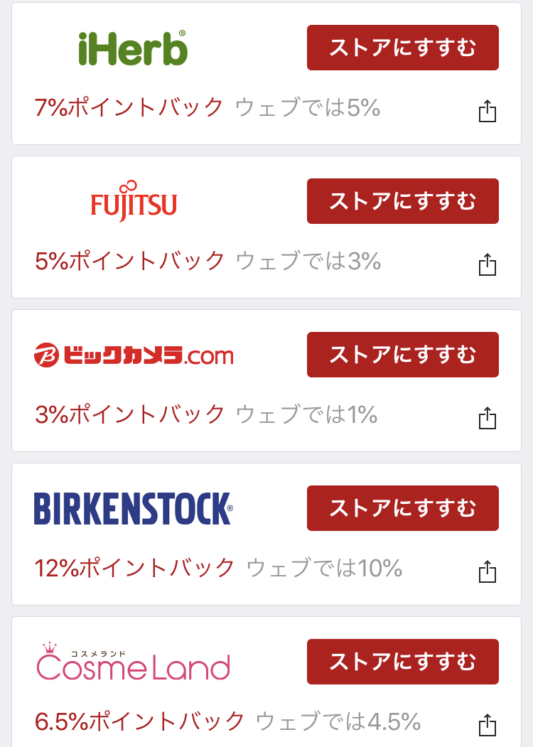 Rebatesアプリ限定ポイントアップ