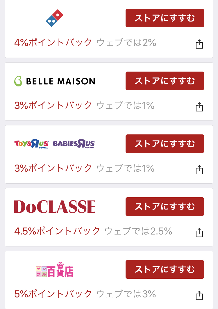 Rebatesアプリ限定ポイントアップ