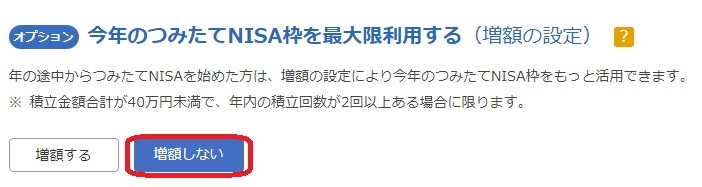 楽天証券つみたてNISAスポット購入