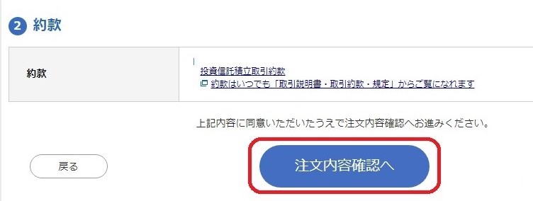 楽天証券つみたてNISAスポット購入