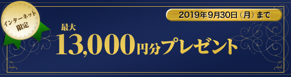 JCB CARD Wインターネット新規入会限定キャンペーン