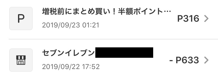 メルペイ半額還元