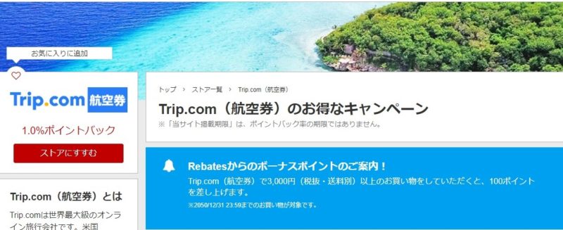 楽天リーベイツTrip.com