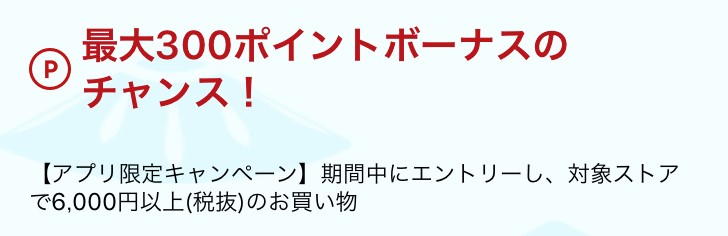 楽天リーベイツアプリ限定ポイントプレゼント