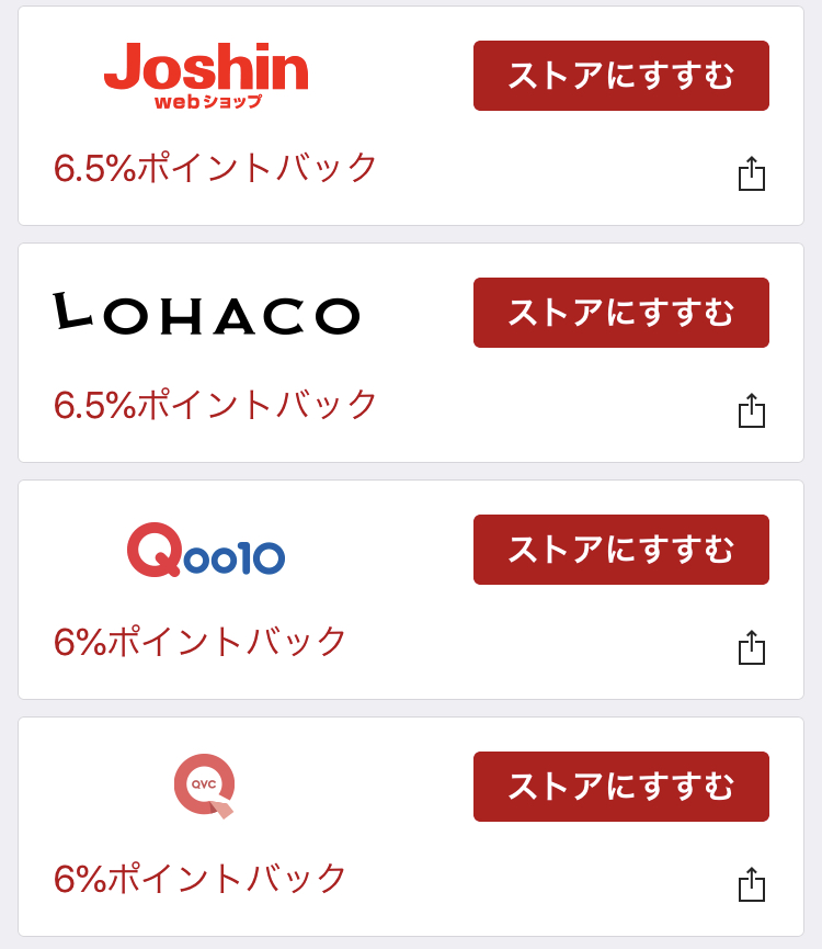 Rebatesアプリ限定ポイントアップ