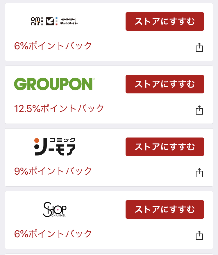 Rebatesアプリ限定ポイントアップ