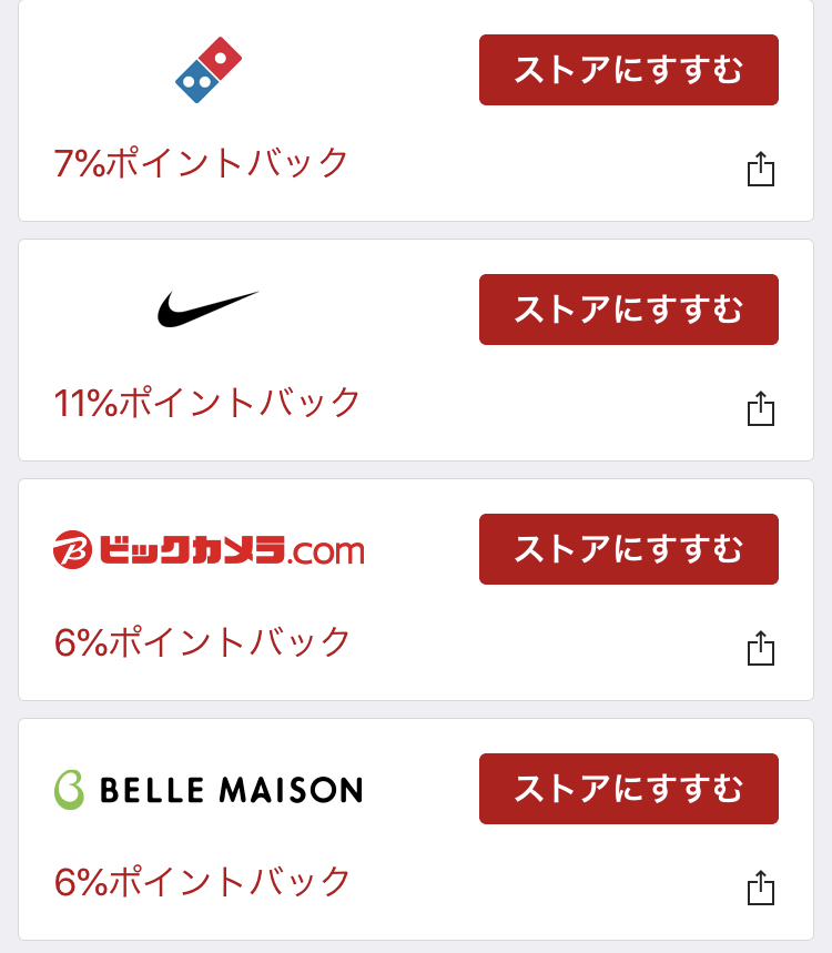 Rebatesアプリ限定ポイントアップ