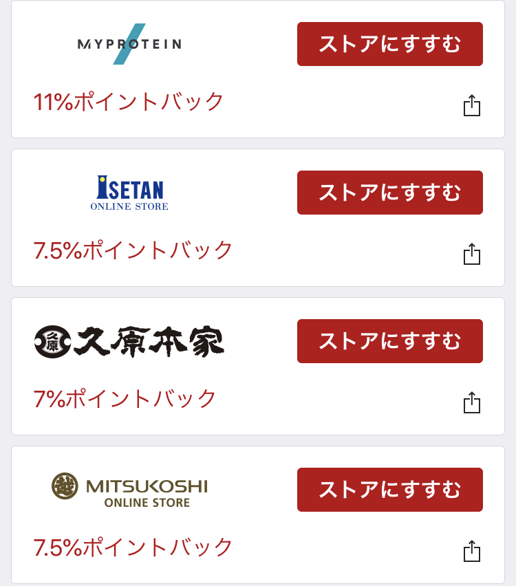 楽天リーベイツアプリ限定ポイントアップ