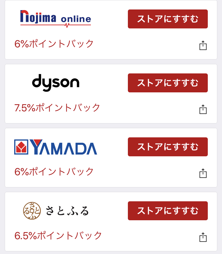 楽天リーベイツアプリ限定ポイントアップ