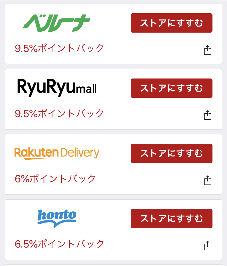 楽天リーベイツアプリ限定ポイントアップ