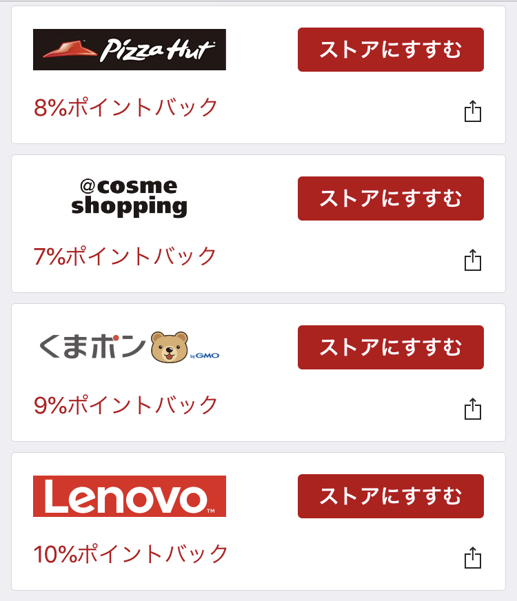 楽天リーベイツアプリ限定ポイントアップ