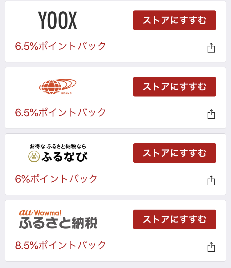 楽天リーベイツアプリ限定ポイントアップ