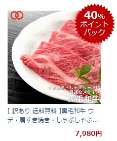楽天スーパーDEAL