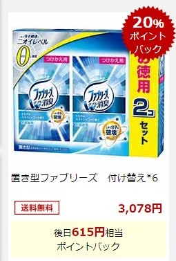 楽天スーパーDEAL