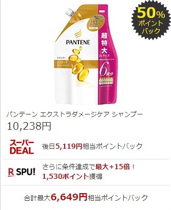 楽天スーパーDEAL