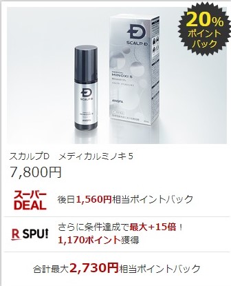 楽天スーパーDEAL