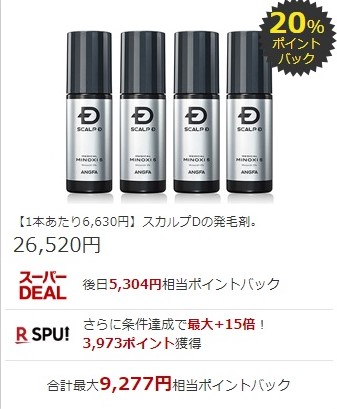 楽天スーパーDEAL
