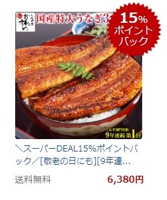 楽天スーパーDEAL