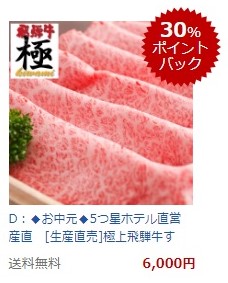 楽天スーパーDEAL